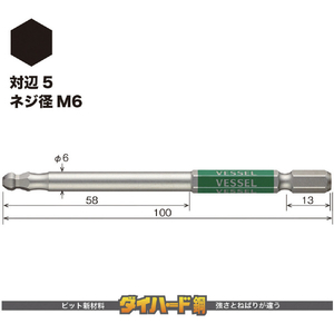 ベッセル（ＴＮ） 剛彩ビット　（片頭ボールポイント）　対辺５×１００ｍｍ GSBP050S-イメージ2