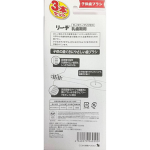 銀座ステファニー化粧品 リーチキッズ (シール入) プリンセス 乳歯期用 3本 FC830MP-イメージ2