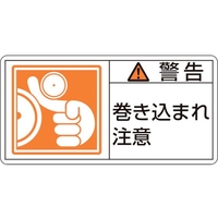 日本緑十字社 緑十字/警告・巻き込まれ注意 0mm 10枚組 FC357GG-8151212