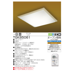 タキズミ ～8畳用 LEDシーリングライト オリジナル TGK85061-イメージ2