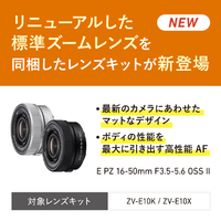 SONY ZV-E10KW ミラーレス一眼カメラ α VLOGCAM ホワイト|エディオン