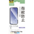 エレコム Google Pixel 10a用ガラスフィルム 反射防止 PM-P261FLGGM-イメージ1