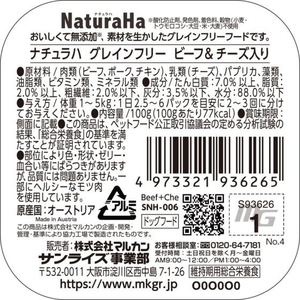 マルカン ナチュラハ グレインフリー ビーフ&チーズ入 100g FC390PS-SNH-006-イメージ2