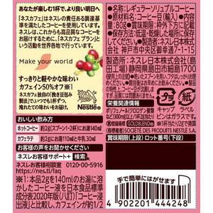 ネスレ ネスカフェ ゴールドブレンド カフェインハーフ 瓶 80g FC457TB-012607751-イメージ2