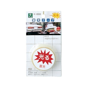 光 蓄光 蛍光テープ K888-5 FC402ZJ-8201286-イメージ1