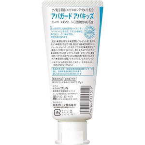 サンギ アパガード アパキッズ 60g FCJ923J-イメージ2