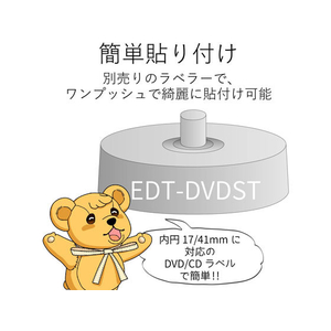 エレコム CD DVDラベル 内径17mm 透けない 20枚 FC09086-EDT-KUDVD2S-イメージ7