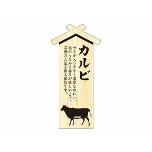 タカ印 精肉札 部位プレート大 カルビ 100枚 FC616PN-41-10039-イメージ1