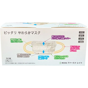 ファーストレイト ピッタリやわらかマスク グレー 50枚 FCT9677FR-003-イメージ1