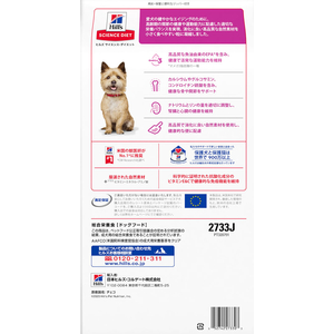 日本ヒルズ・コルゲート サイエンス・ダイエット シニア アドバンスド 小型犬用 高齢犬用 1.5kg FC321PJ-2733J-イメージ2