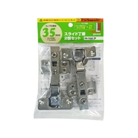 和気産業 WAKI/スライド丁番2個セット NS‐3560 2P 35mm 全かぶせ FCA167T-1476136