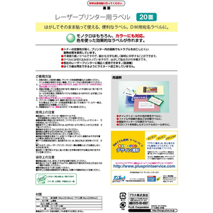 プラス レーザー用ラベルA4 20面 四辺余白 100枚 F859468-45565LT508T-イメージ2