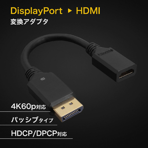 ホ－リック Displayport→HDMI変換アダプタ 10cm DPHAF-693BB-イメージ3