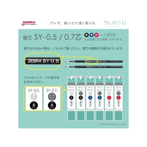 ゼブラ ブレンユー替芯 SY-0.7芯 赤 FCD161G-P-RSY7-R-イメージ3