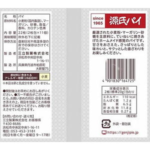 三立製菓 お徳用源氏パイ FCG034Y-イメージ2