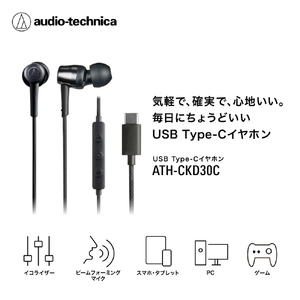 オーディオテクニカ USB Type-C用イヤホン ブルー ATH-CKD30C BL-イメージ3
