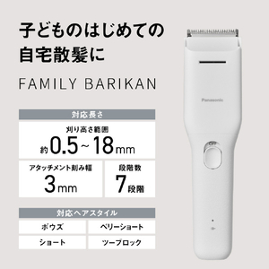 パナソニック ファミリーバリカン ホワイト ER-GF4A-W-イメージ4