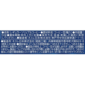 ネスレ ネスカフェ 香味焙煎 ひとときの贅沢 50g FC458TB-012610723-イメージ2
