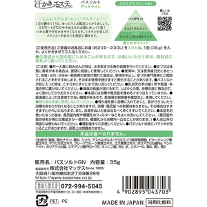 マックス 汗かきエステ気分 分包グッドナイト FCE404M-イメージ3