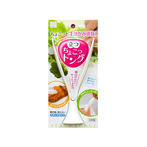 小久保工業所 立つちょこっトング スタンドタイプ FC16173-KK-251-イメージ2