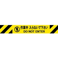 中発販売 Reelex/バリアリールMAX 交換用シート 作業中入らないで下さい 作業中入らないでください50100.2mm FC357GV-1951301