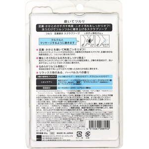 スタイリングライフ ツルリ 足裏磨き スクラブソープ 80g FC712MN-イメージ2