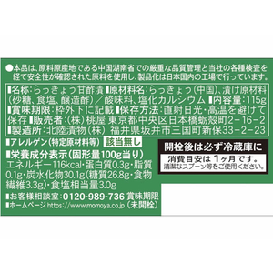 桃屋 花らっきょう 115g FC633PY-イメージ2