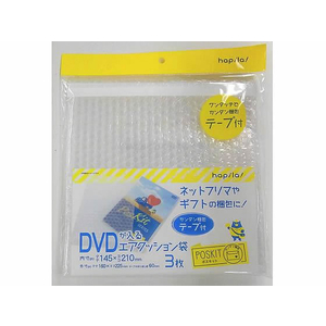 ハピラ ポスキット エアクッション袋テープ付 DVD用(160×225mm) 3枚 FCD4364-PSKAC3-イメージ1