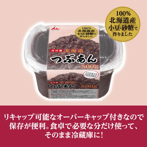 井村屋 北海道つぶあん 500g FCJ197F---イメージ2