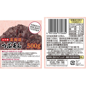 井村屋 北海道つぶあん 500g FCJ197F---イメージ7