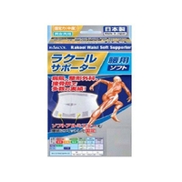 ラクール薬品販売 ラクール 腰用 ソフトサポーター Lサイズ FCM3408