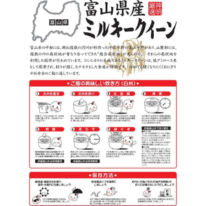 神明 富山県産 ミルキークイーン 5kg FCJ952B-イメージ2