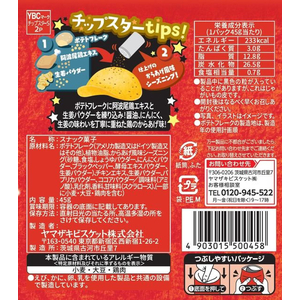 ヤマザキビスケット チップスターS 鶏のからあげ味 FCG035Y-イメージ2