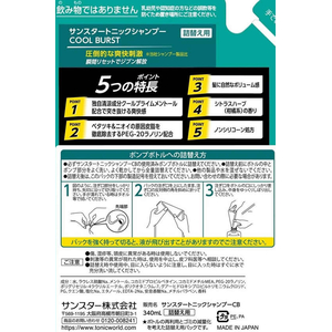 サンスター トニックシャンプー 詰替 340mL FC546YP-イメージ3
