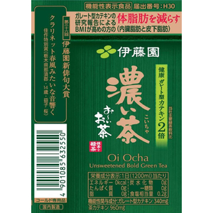 伊藤園 お～いお茶 濃い茶 350mL FCV1513-イメージ9