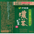 伊藤園 お～いお茶 濃い茶 350mL FCV1513-イメージ8