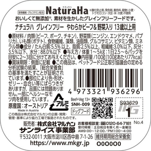 マルカン ナチュラハ グレインフリー ビーフ&野菜入 13歳 100g FC391PS-SNH-009-イメージ2