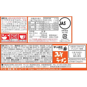 サンヨー食品 サッポロ一番 みそラーメンどんぶり 12食 FC842RV-イメージ2