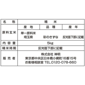 神明 埼玉県産 彩のきずな 5kg FCJ953B-イメージ3