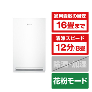 ダイキン 空気清浄機 ストリーマ空気清浄機 ホワイト MC557A-W-イメージ1