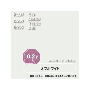 カンペハピオ ハピオフレンズ オフホワイト 0.2L FCB870M-イメージ5