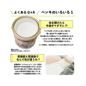 カンペハピオ ハピオフレンズ オフホワイト 0.2L FCB870M-イメージ9