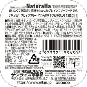 マルカン ナチュラハ グレインフリー やわらかチキン&野菜入り 13歳以上用100g FC392PS-SNH-010-イメージ2