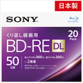 SONY 録画用50GB 2層 1-2倍速対応 BD-RE書換え型 ブルーレイディスク 20枚入り 20BNE2VJPS2