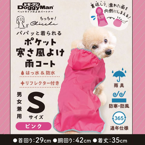 ドギーマン Chiccha! パパッと着られる ポケット寒さ風よけ雨コート S ピンク FCJ935J-イメージ3