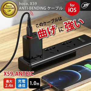 JTT hoco X59 ANTI-BENDING iOSケーブル 100cm ブラック X59-ANTBIC-BK-イメージ2
