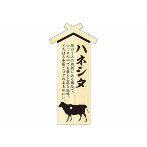 タカ印 精肉札 部位プレート大 ハネシタ 100枚 FC618PN-41-10041-イメージ1