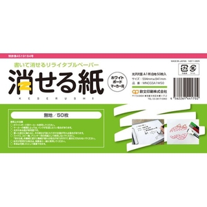 欧文印刷 消せる紙 A1(無地50枚) FC137KS-1948142-イメージ3