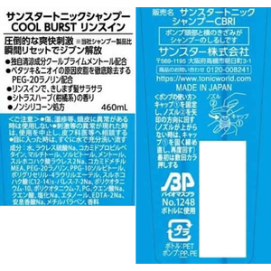 サンスター トニックシャンプー リンスイン 460mL FC548YP-イメージ4