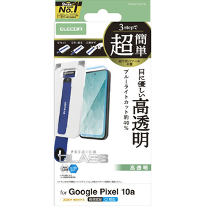 エレコム Google Pixel 10a用ガラスフィルム ブルーライトカット 超簡単貼付ツール PM-P261FLGGTBL-イメージ1